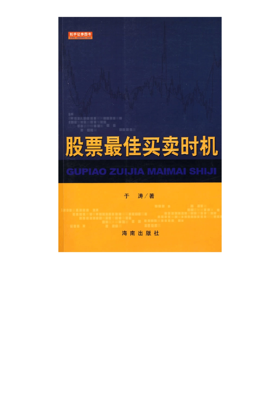 股票最佳买卖时机_第1页