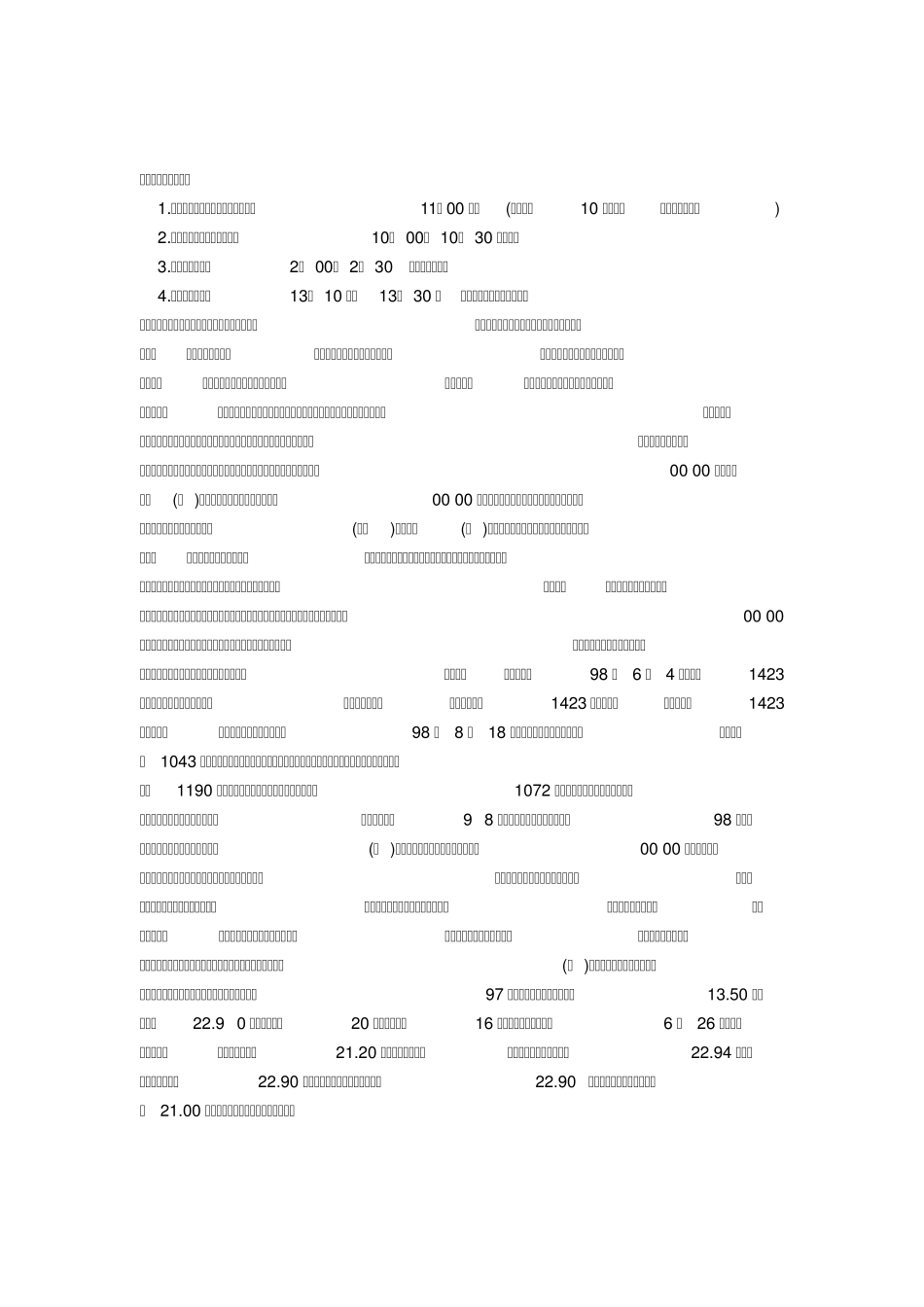 股票最佳买卖时间_第1页