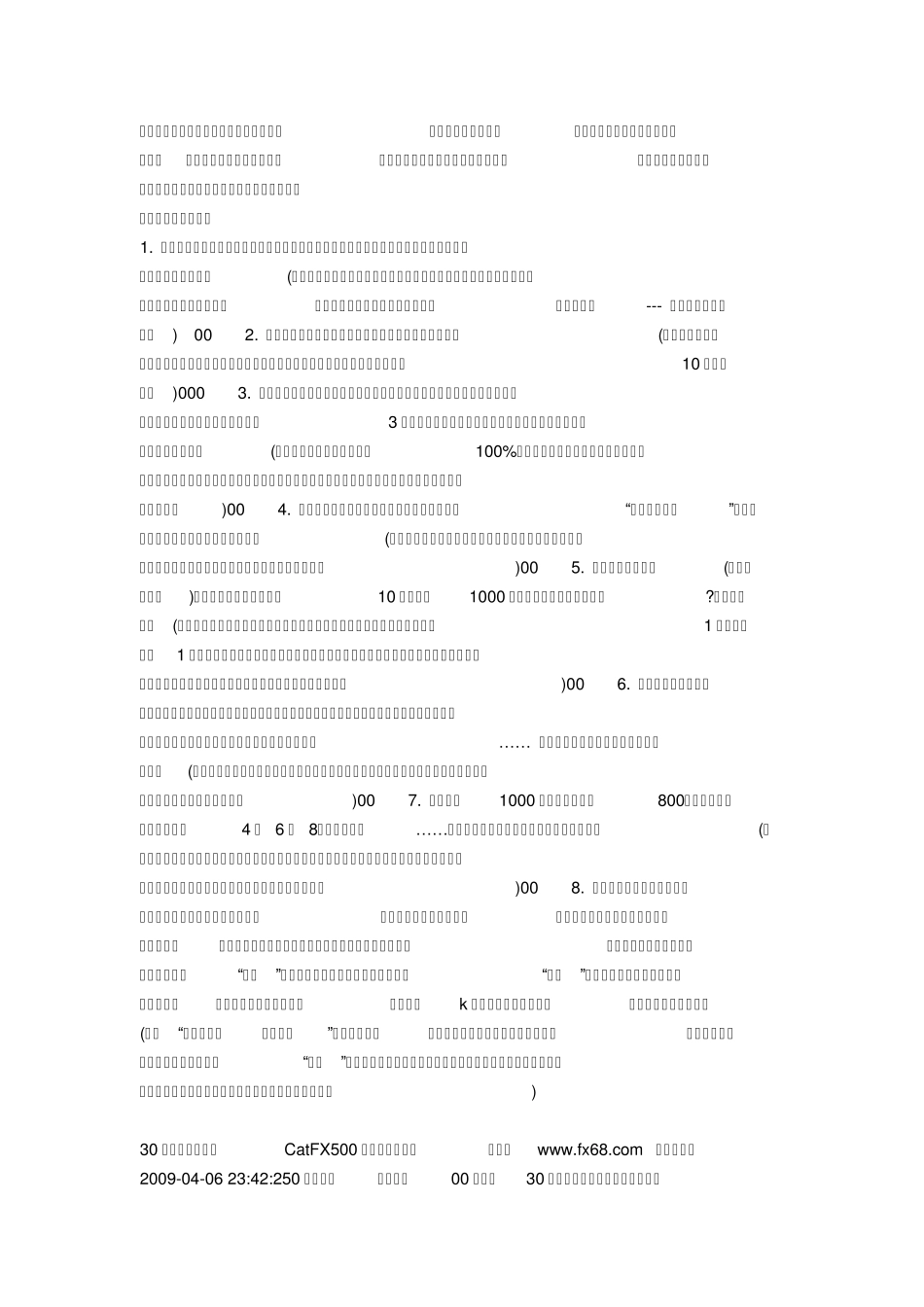 股票最佳买卖时间_第3页