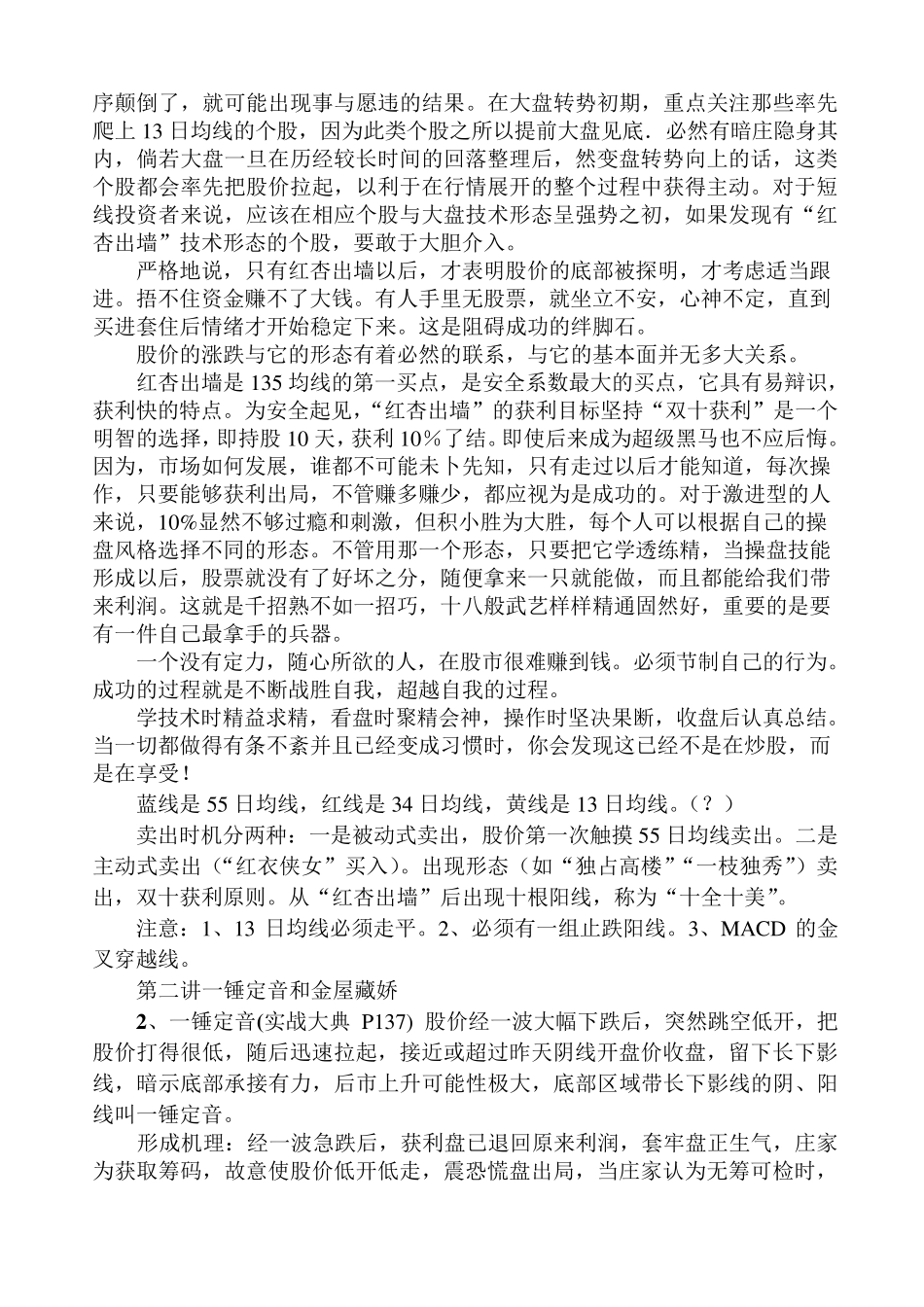 股票最好的战法135战法_第3页