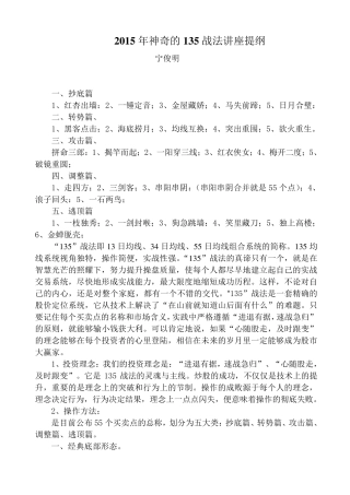 股票最好的战法135战法