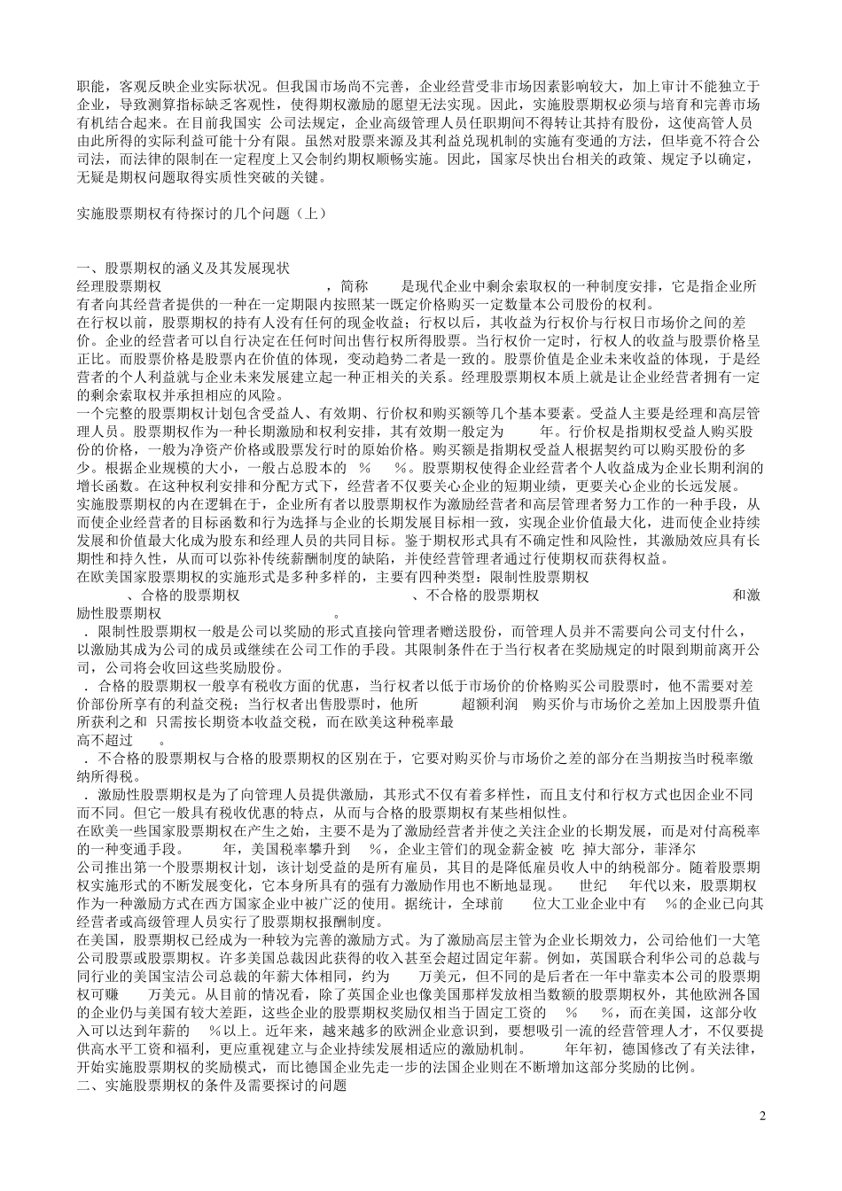 股票期权激励的意义_第2页