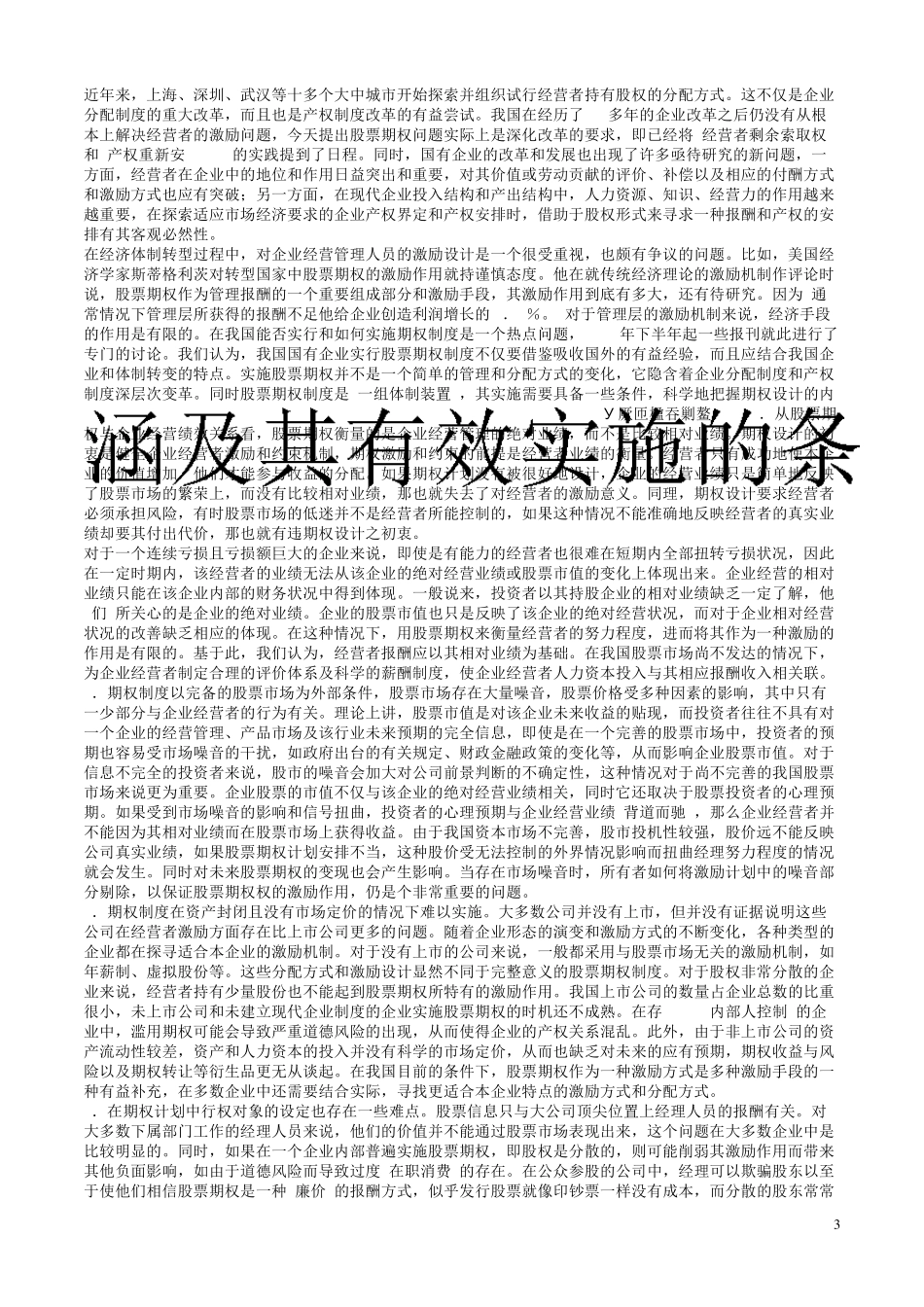 股票期权激励的意义_第3页