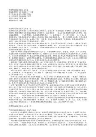 股票期权激励的意义