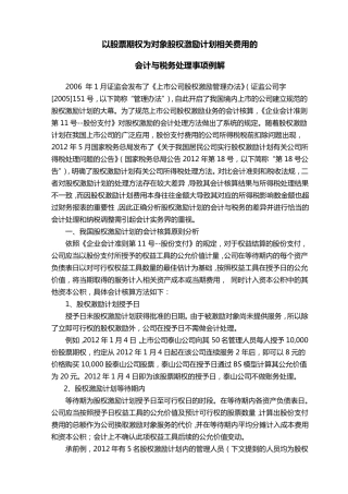 股票期权费用的递延所得税处理的案例