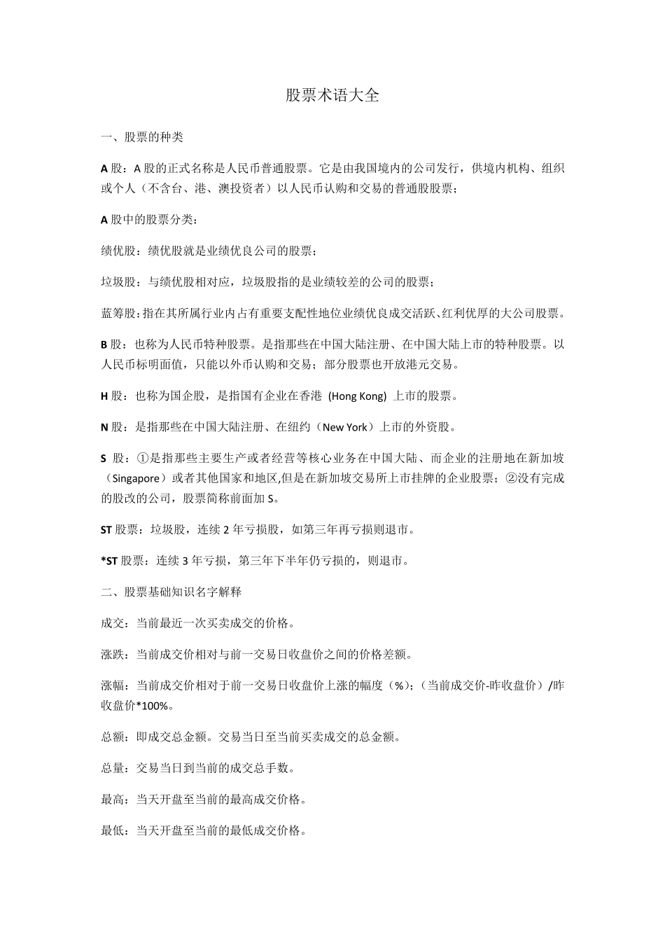 股票术语大全_第1页