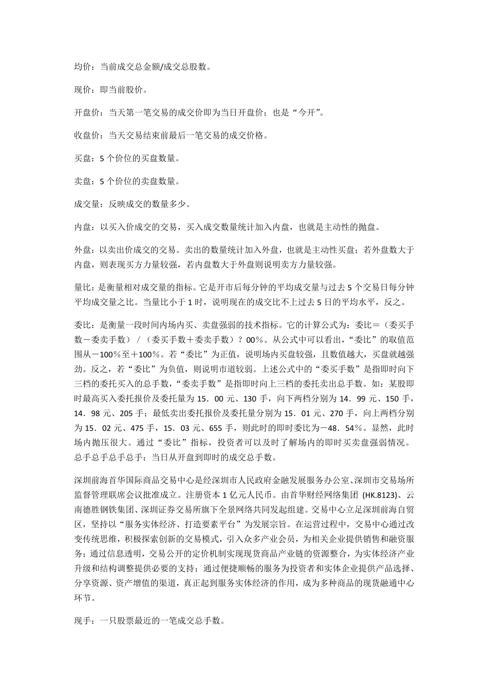 股票术语大全_第2页