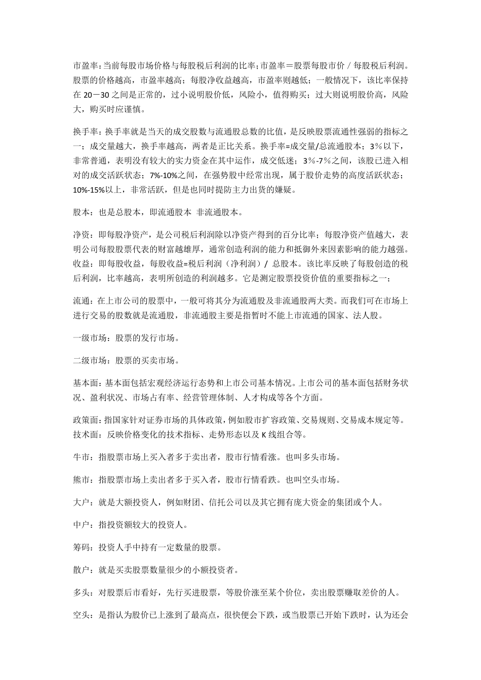 股票术语大全_第3页