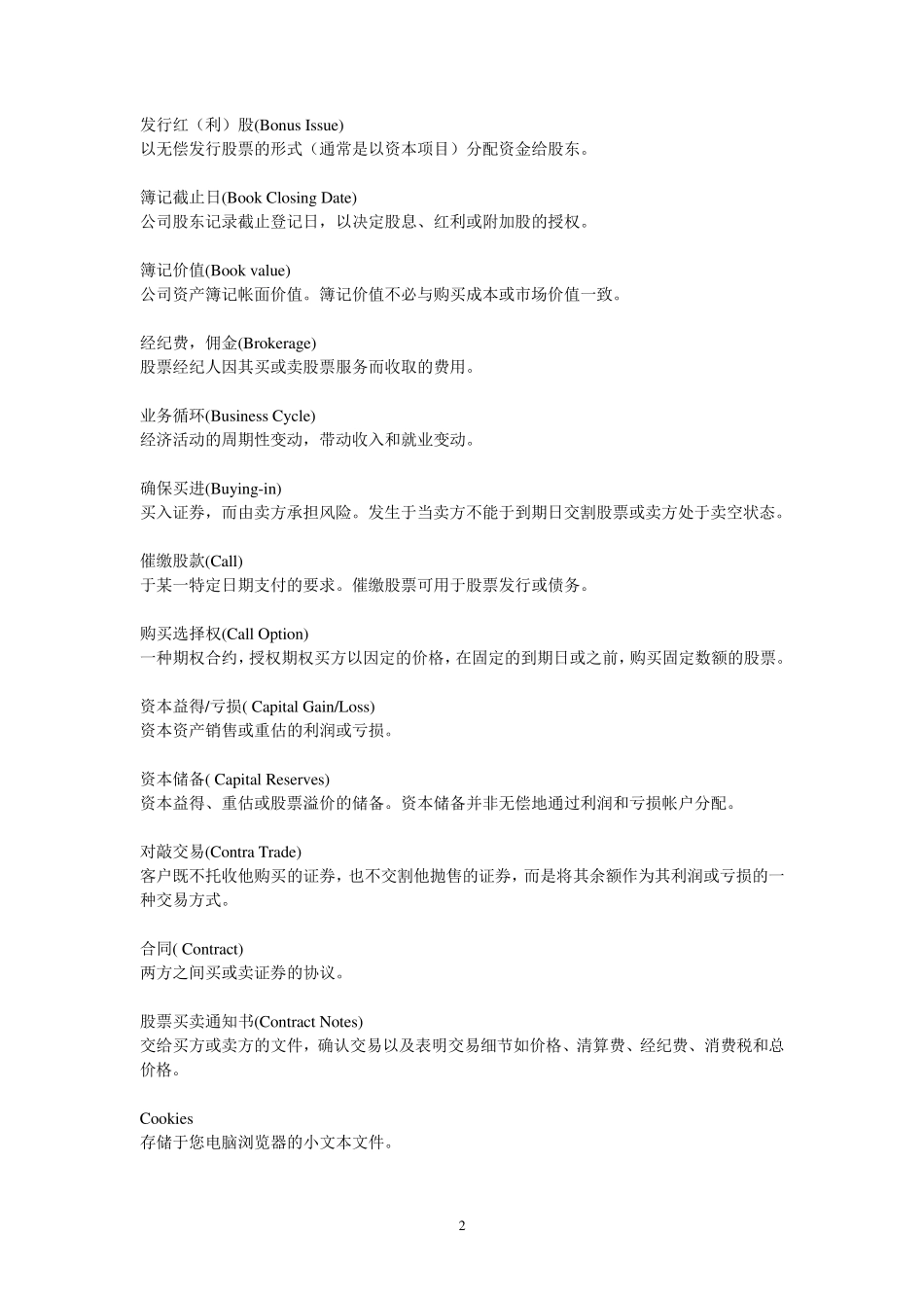 股票术语中英文对照以及解释_第2页