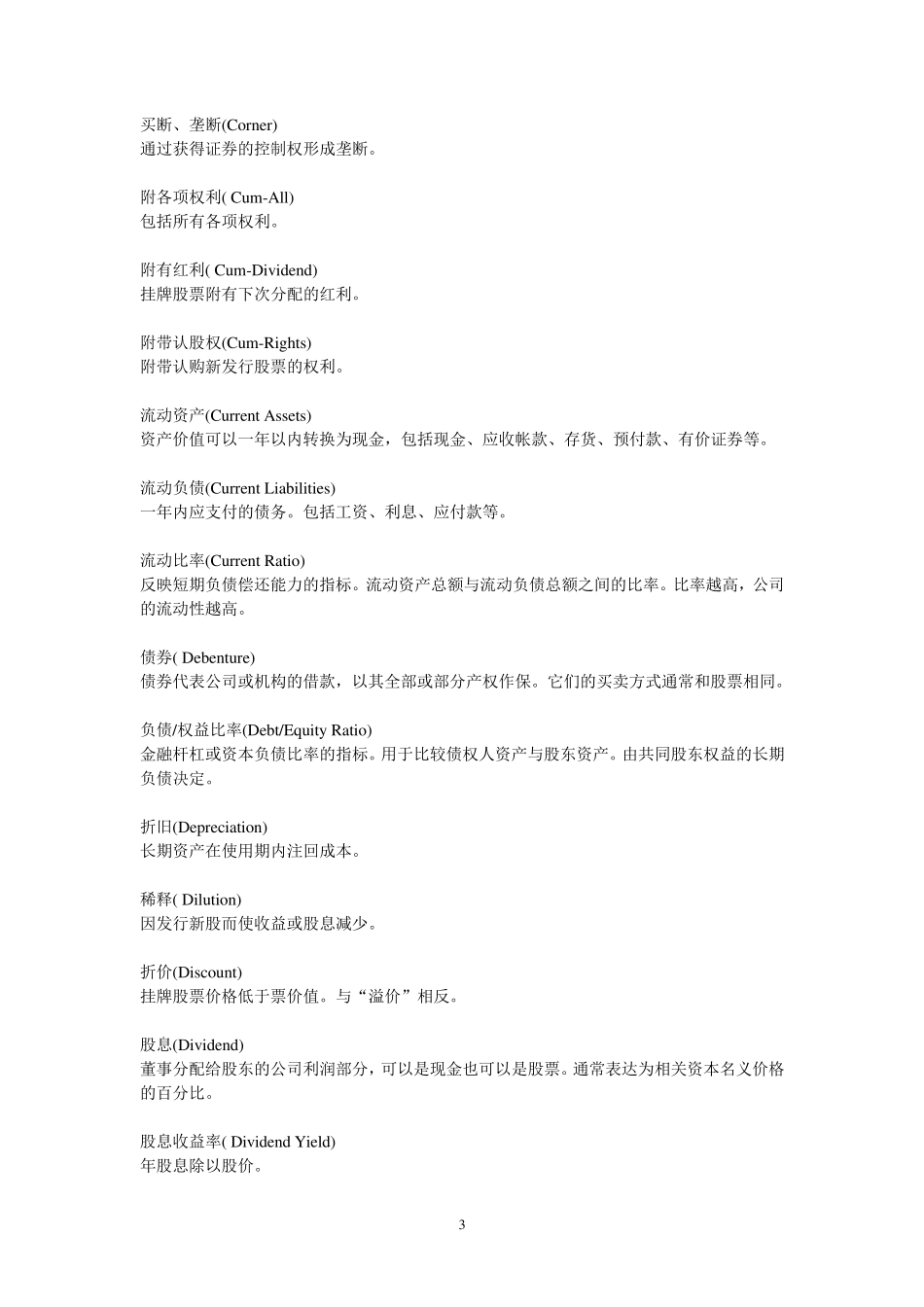股票术语中英文对照以及解释_第3页