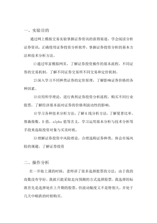 股票模拟投资分析报告