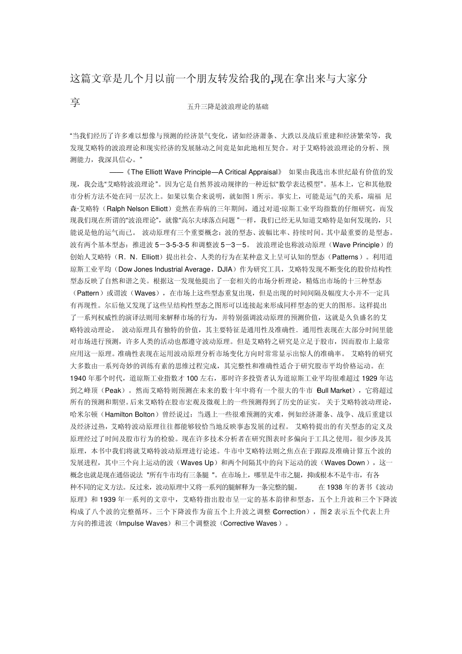 股票波浪理论_第1页