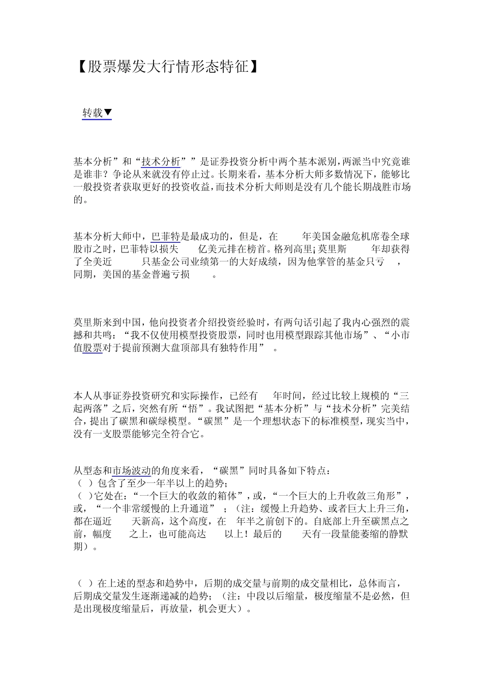 股票爆发大行情形态特征.转载新浪博客_第1页