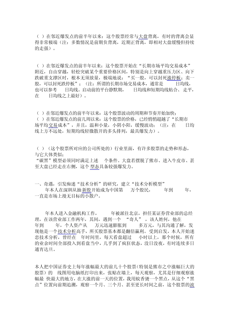 股票爆发大行情形态特征.转载新浪博客_第2页