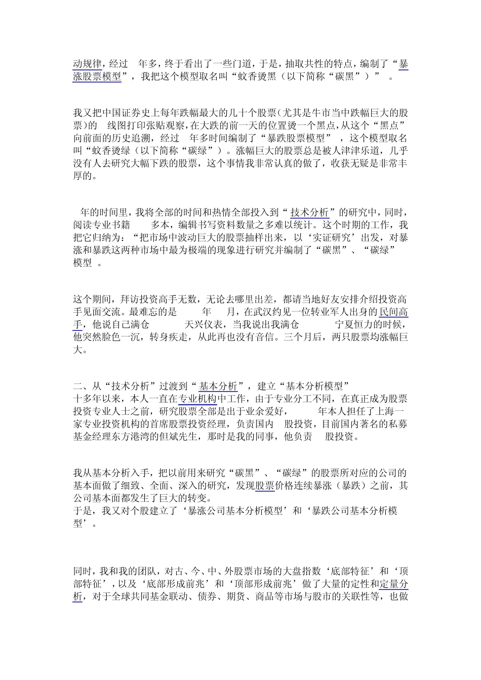 股票爆发大行情形态特征.转载新浪博客_第3页