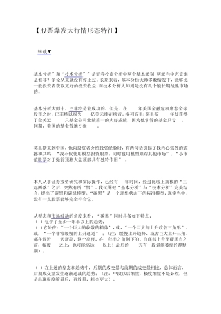 股票爆发大行情形态特征.转载新浪博客