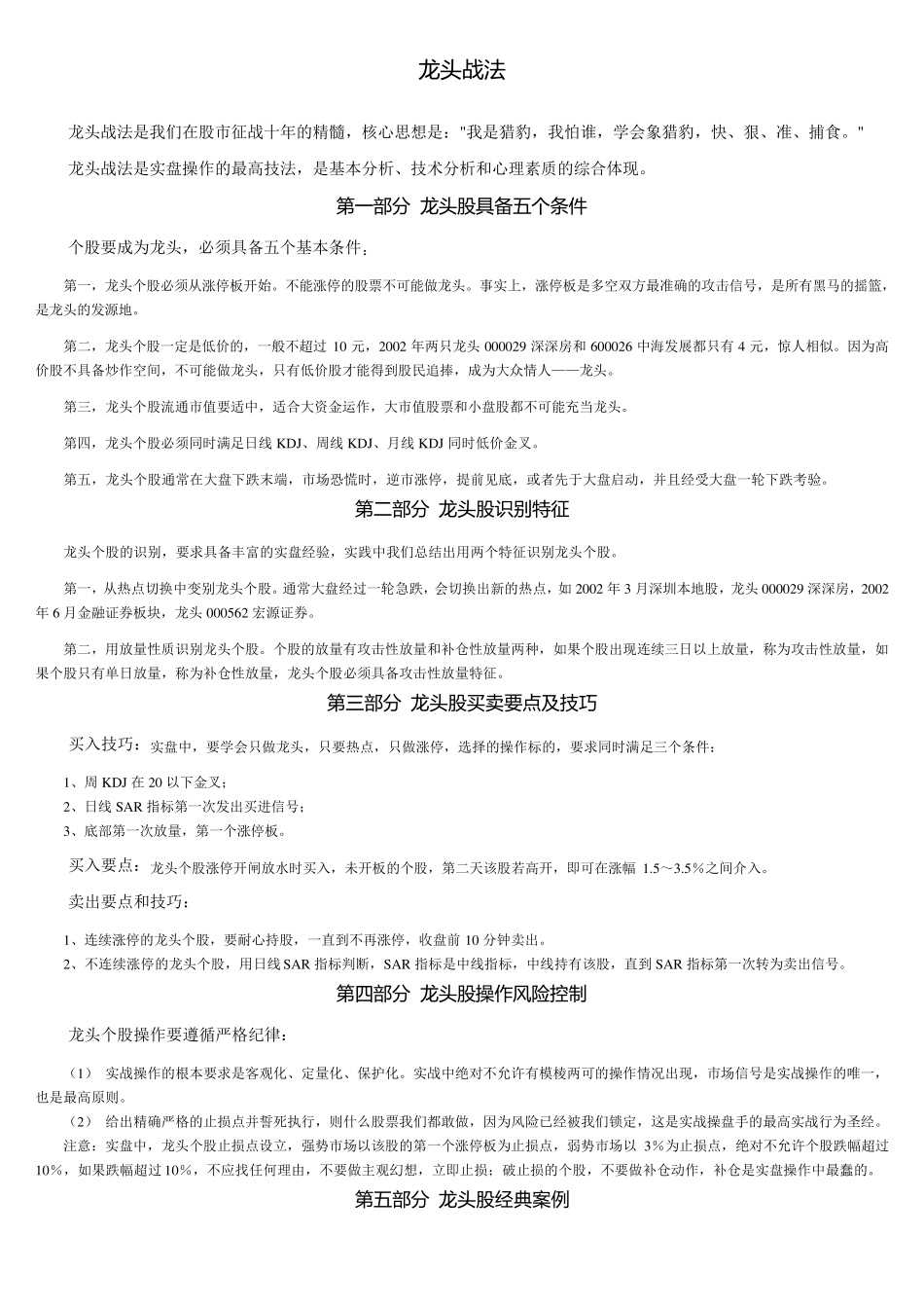 股票涨停战法_第1页