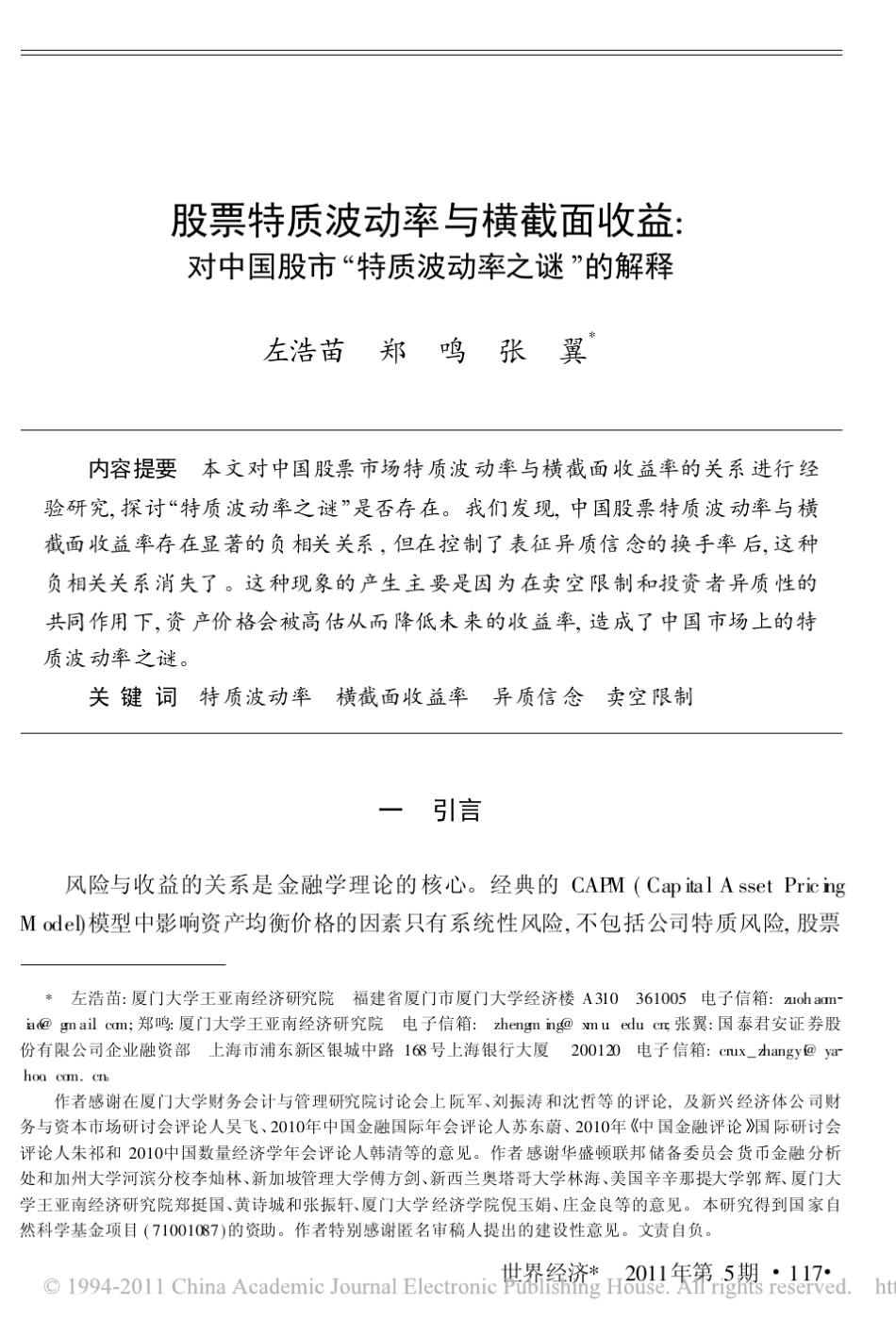股票特质波动率与横截面收益_对中国股市_特质波动率之谜_的解释_第1页
