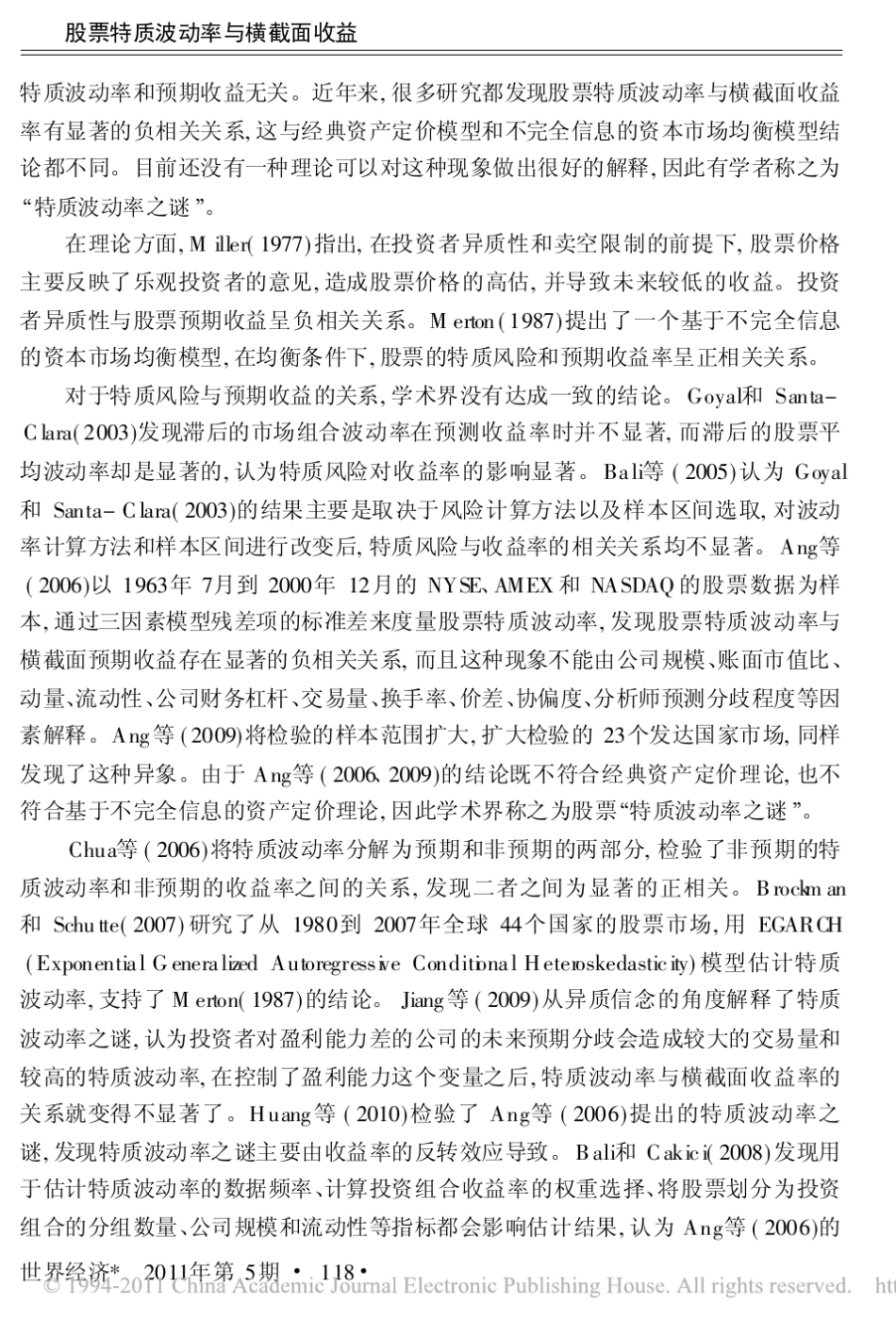 股票特质波动率与横截面收益_对中国股市_特质波动率之谜_的解释_第2页