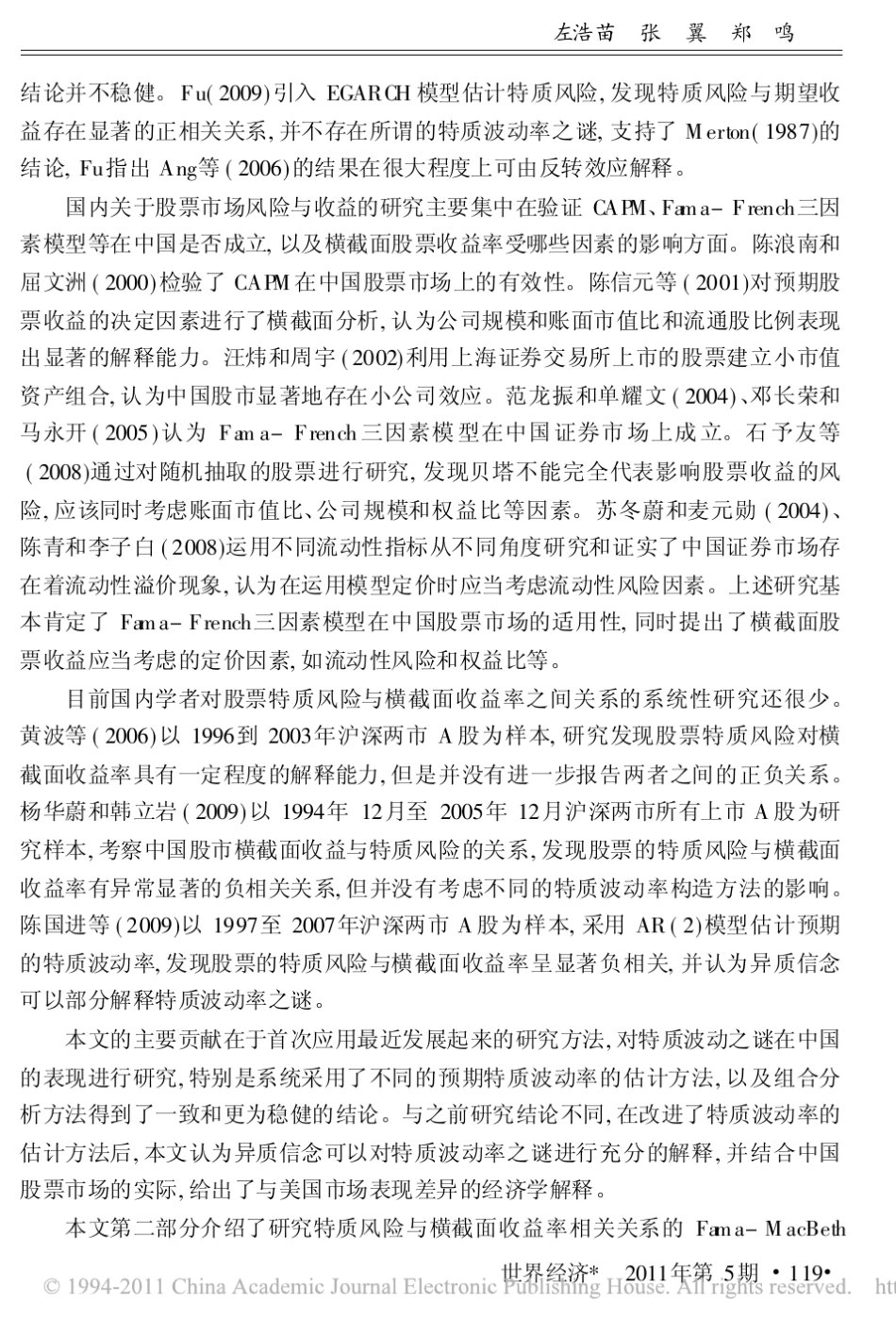 股票特质波动率与横截面收益_对中国股市_特质波动率之谜_的解释_第3页