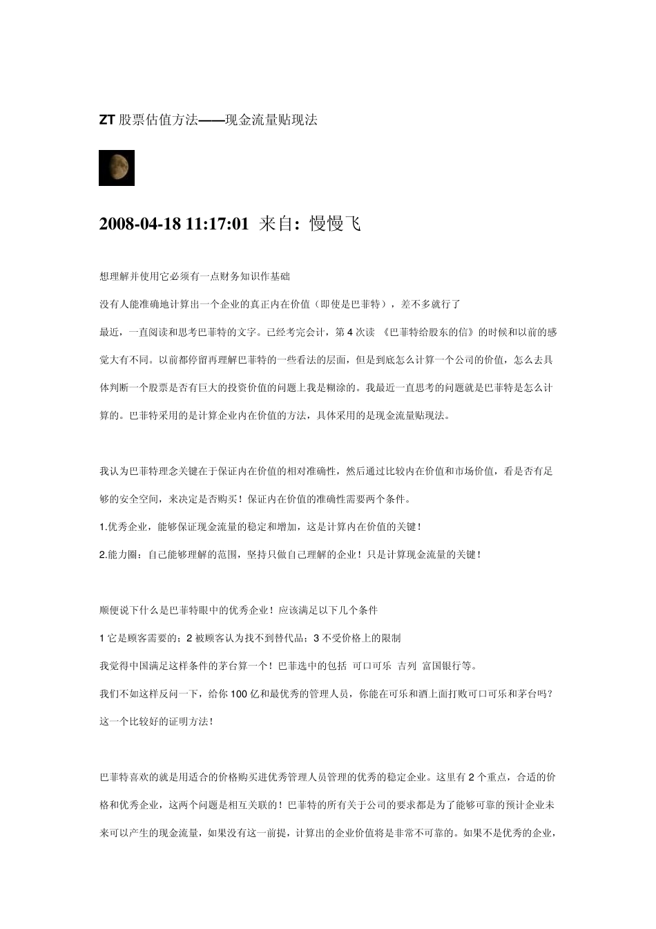 股票的内在价值是指股票未来现金流入的现值_第3页