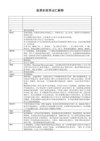 股票的常用词汇解释