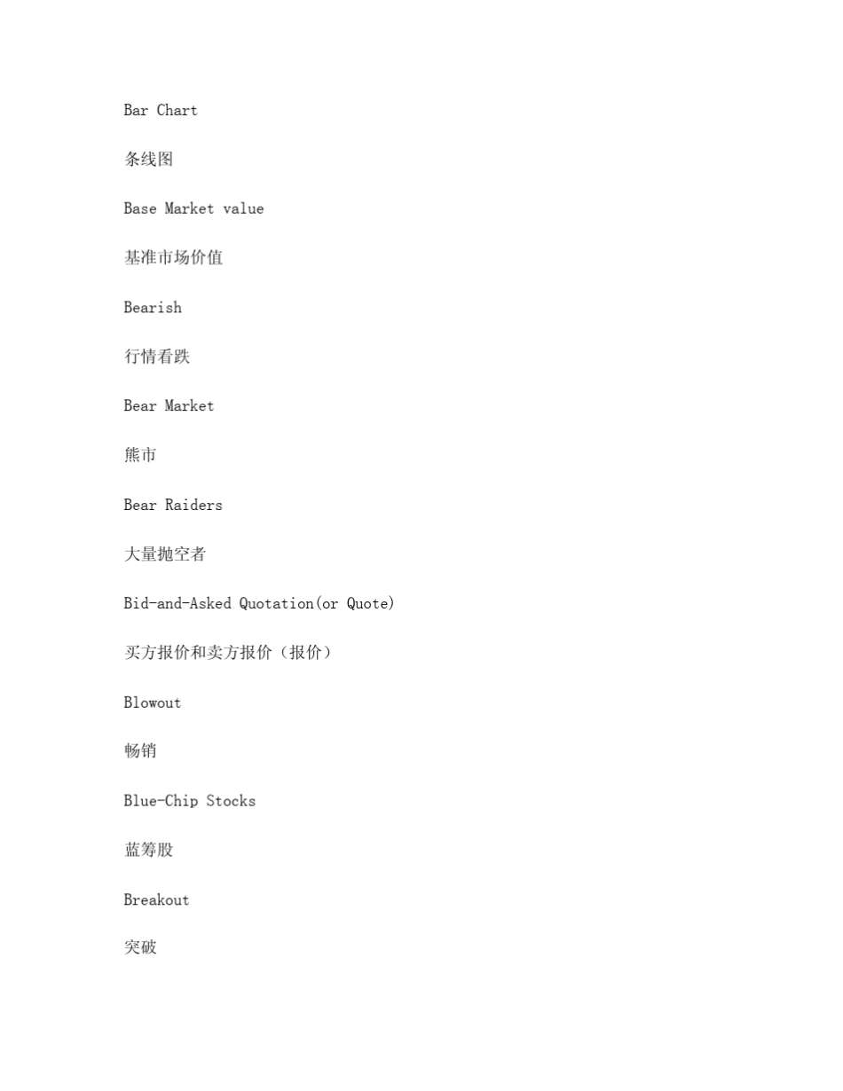 股票的术语中英文翻译对照大全_第2页