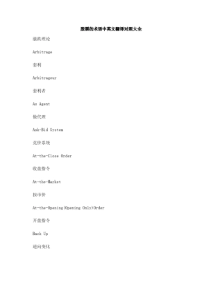股票的术语中英文翻译对照大全