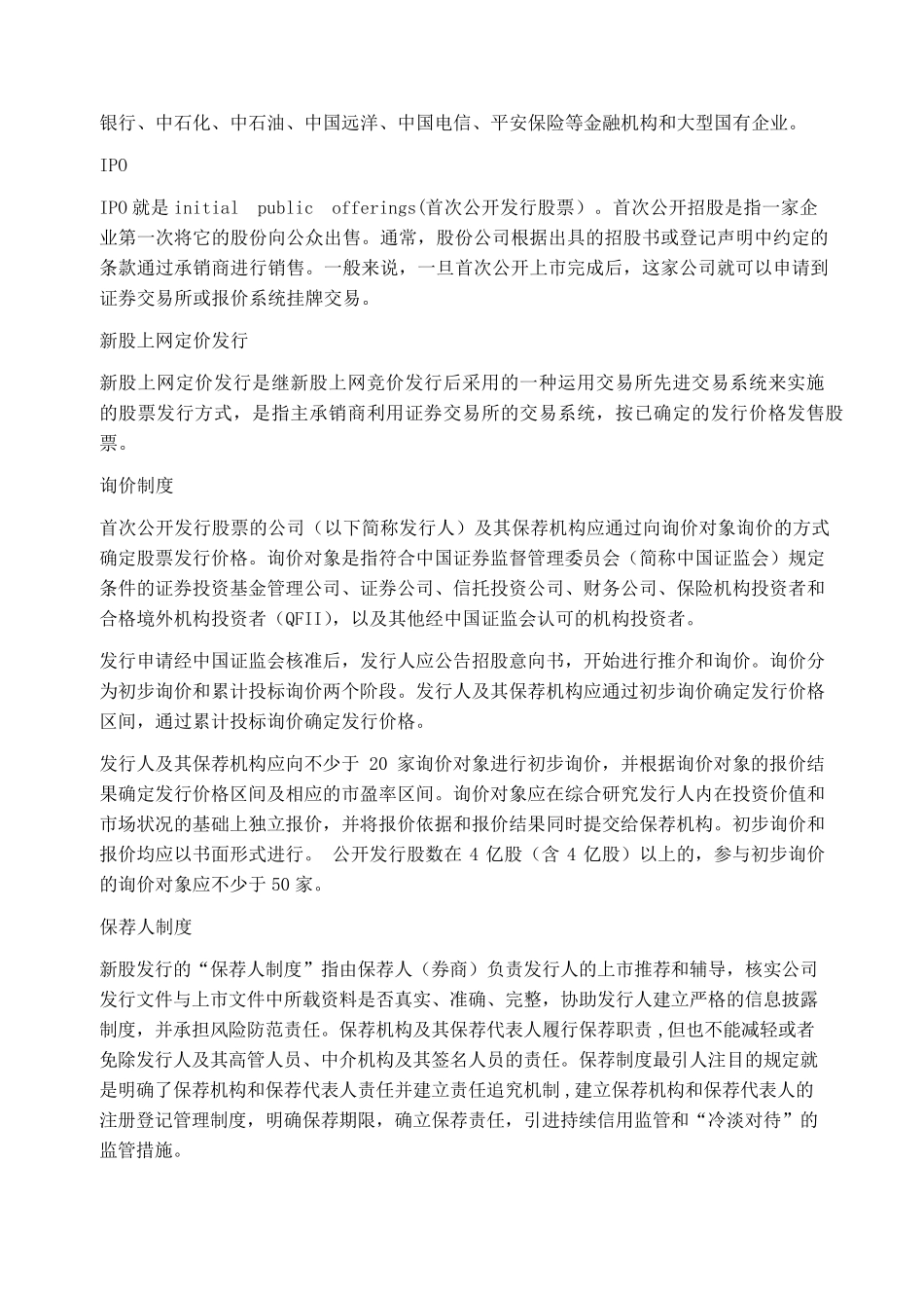 股票知识大全_术语和基本知识_第2页