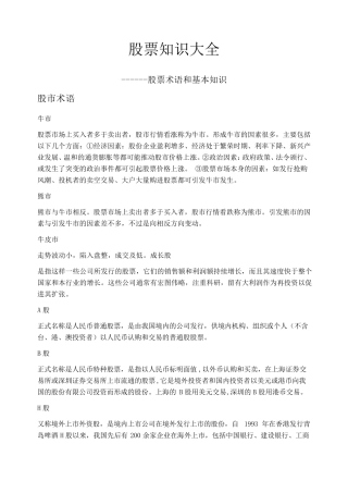 股票知识大全_术语和基本知识
