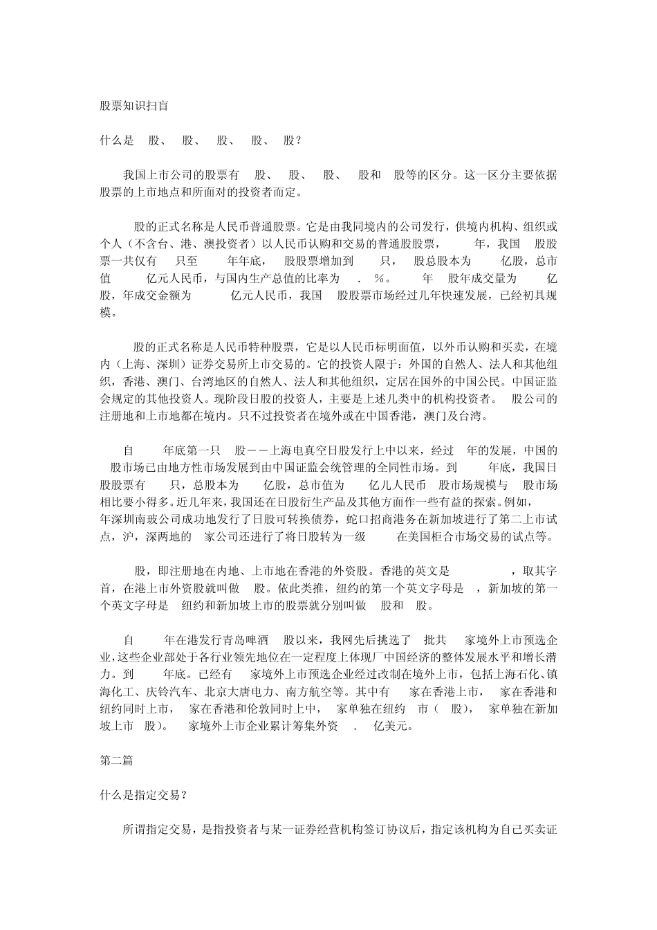 股票知识扫盲_第1页
