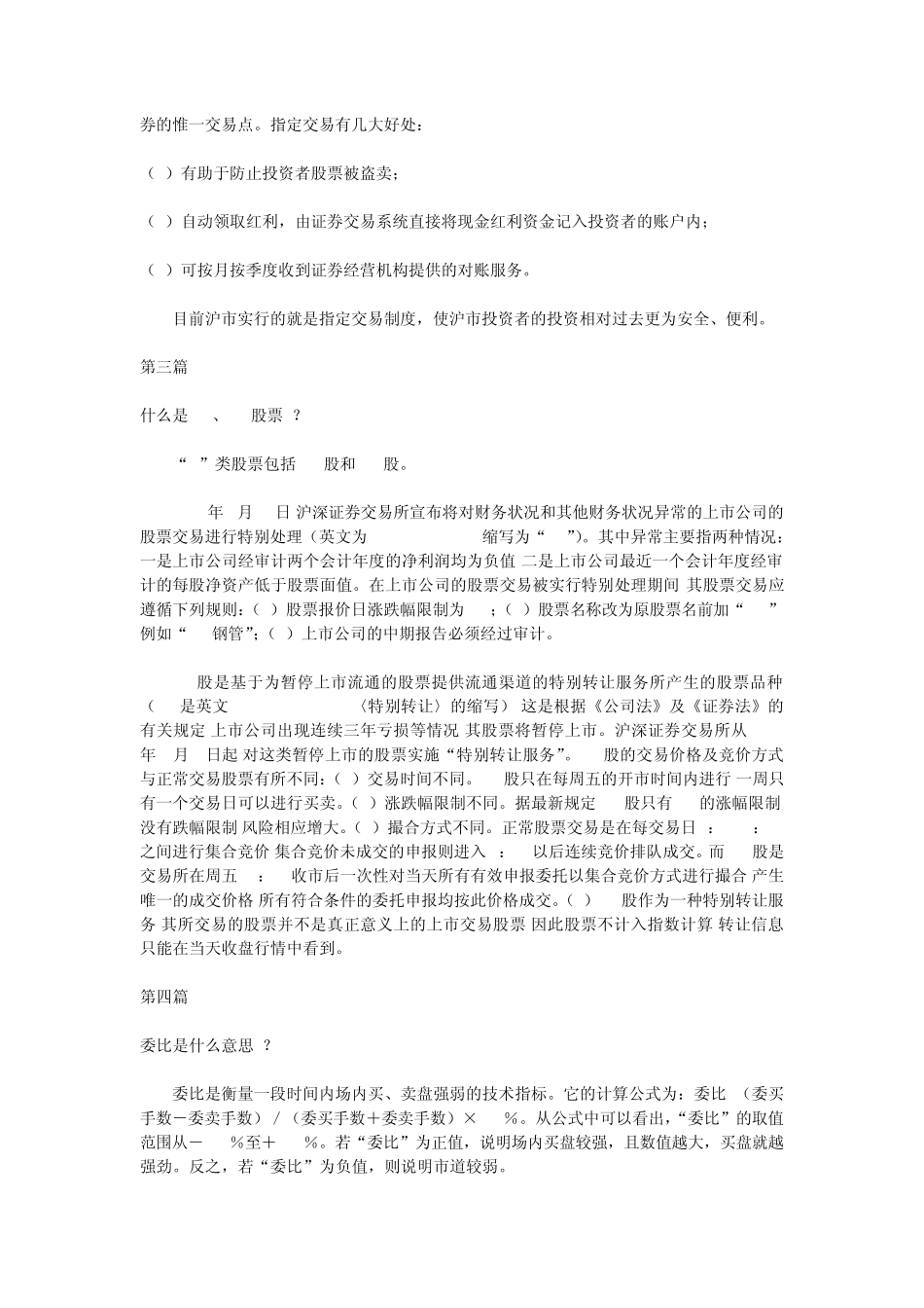 股票知识扫盲_第2页