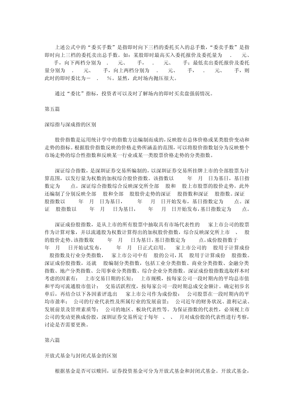 股票知识扫盲_第3页