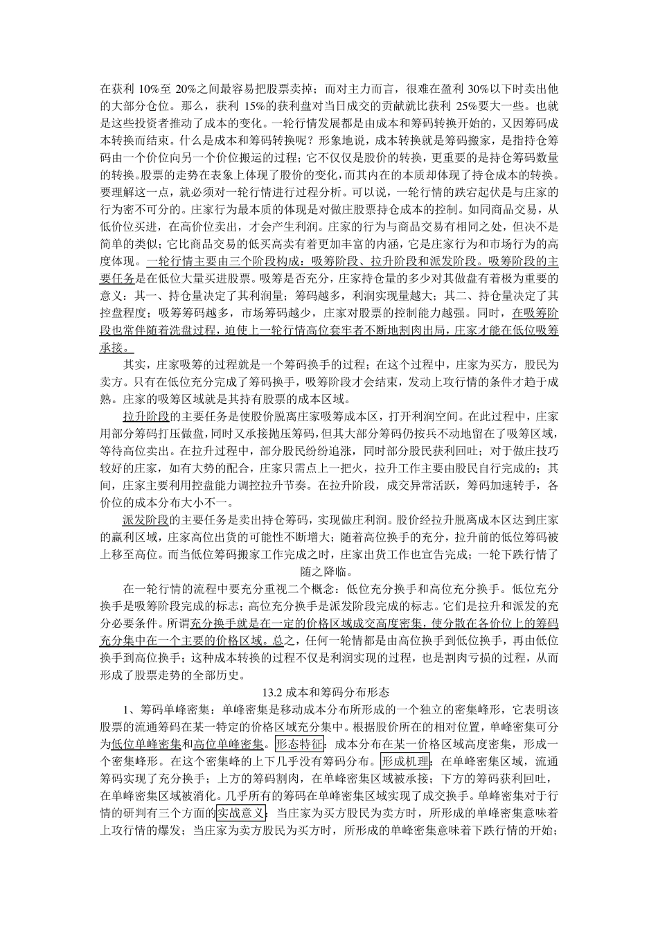 股票筹码分布和主力成本分布特征_第3页