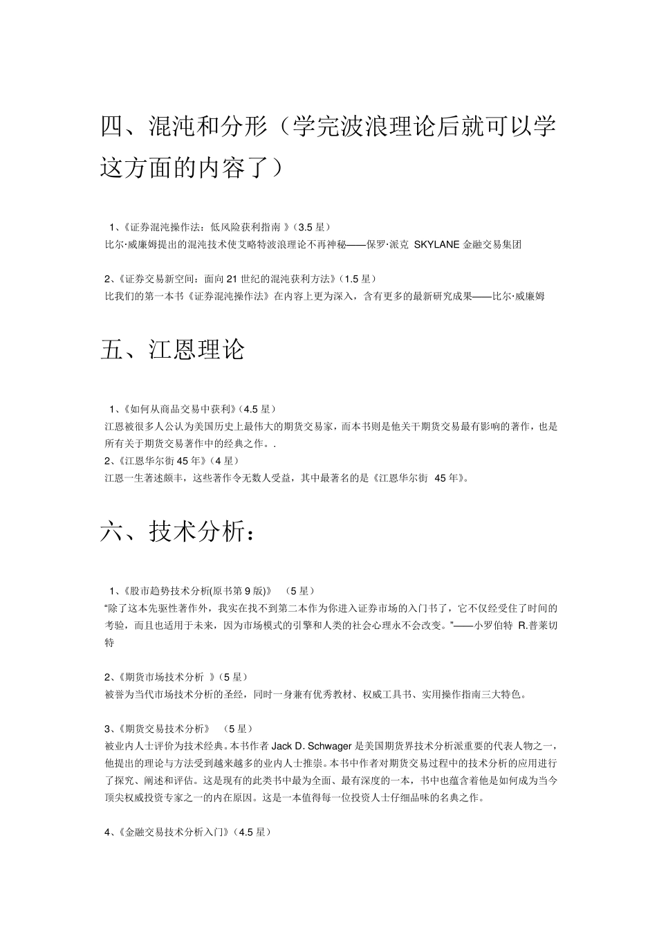 股票经典书籍推荐(豪华版)_第2页