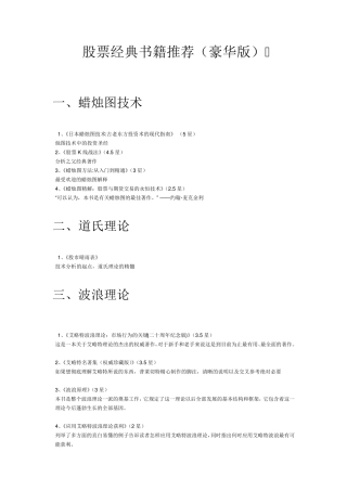 股票经典书籍推荐(豪华版)