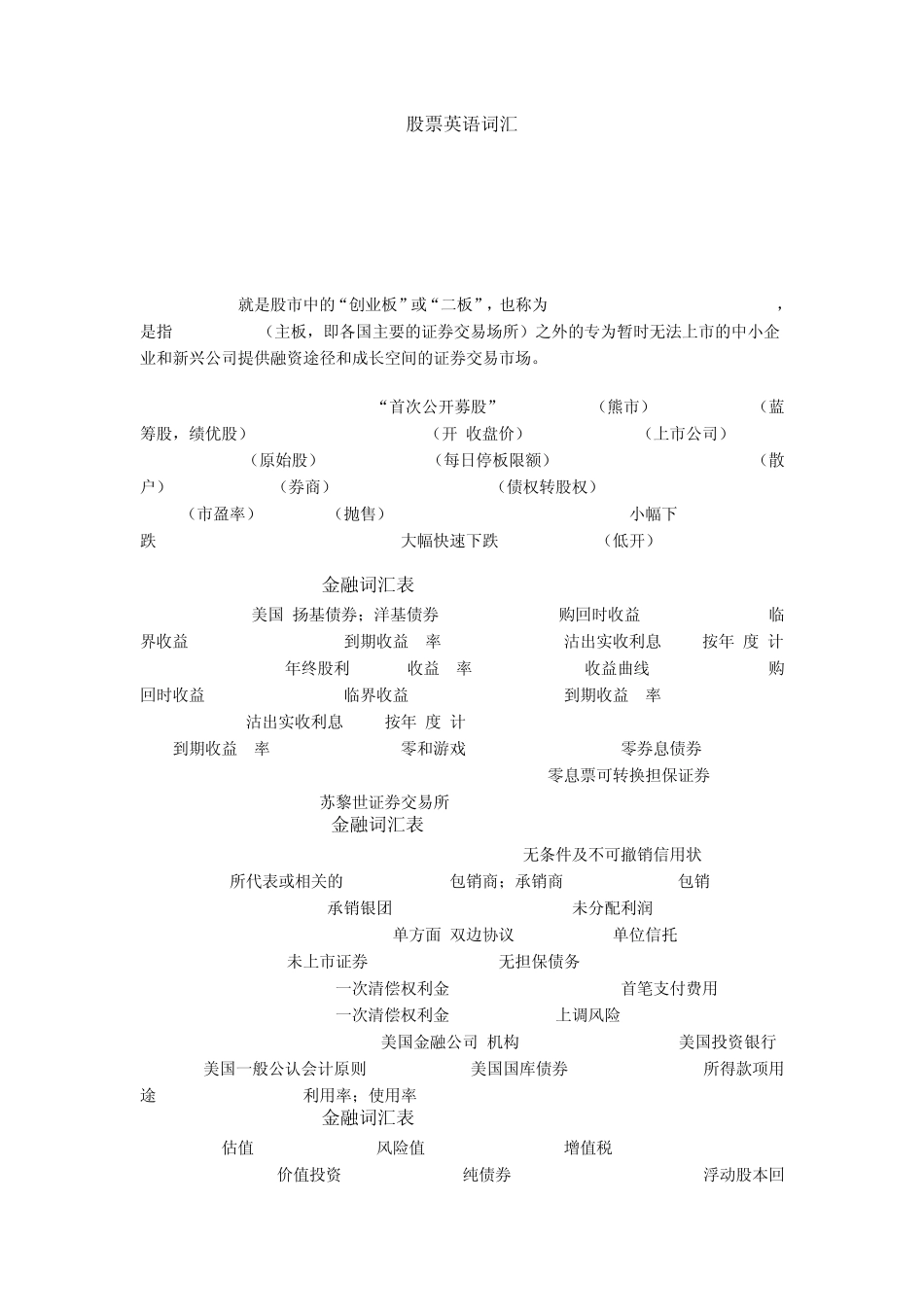 股票英语词汇_第1页