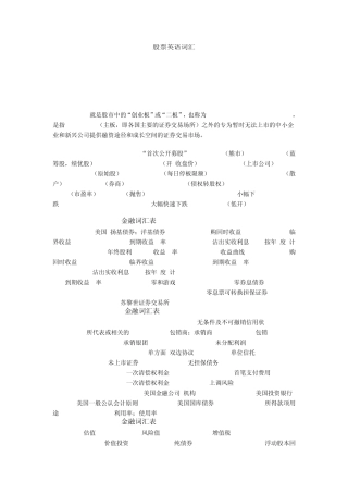 股票英语词汇