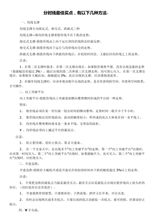 股票绝技汇总(分时战法k线陷阱内外盘看盘技术等)