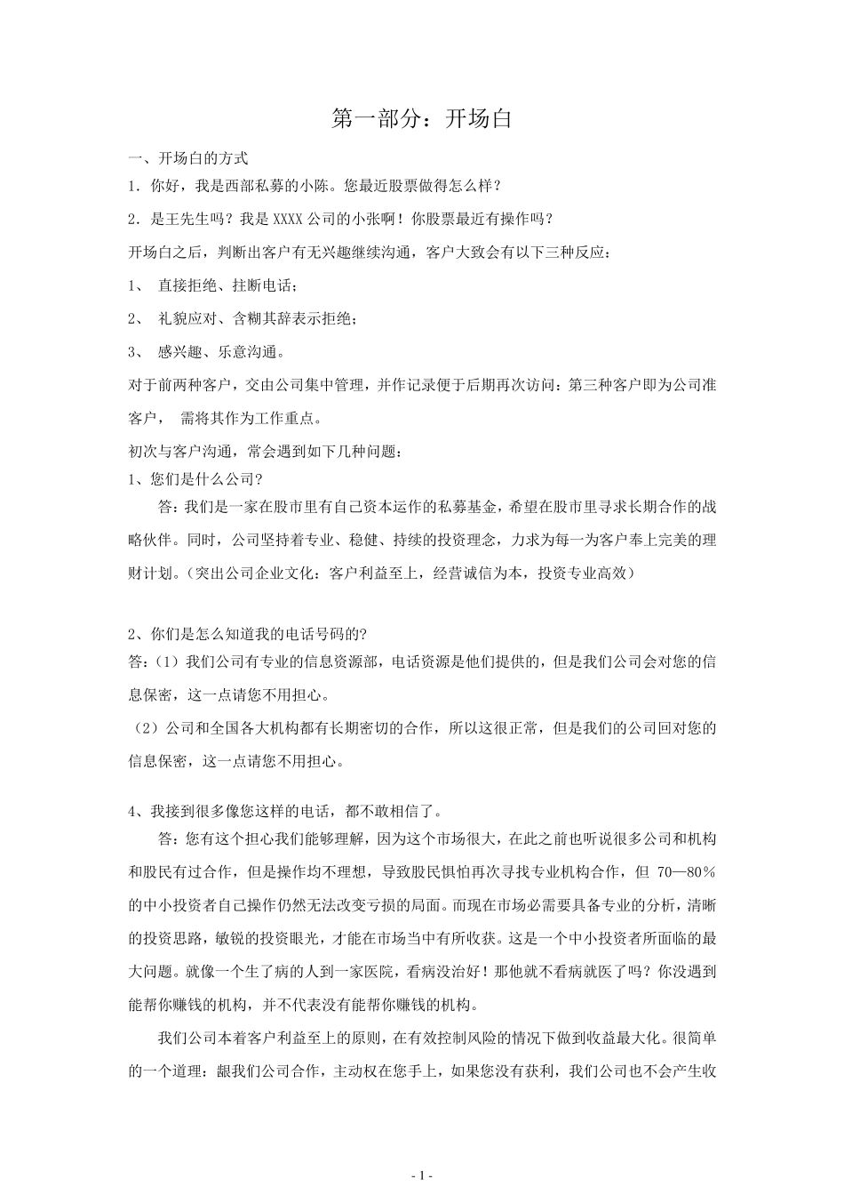 股票营销话术技巧_第1页