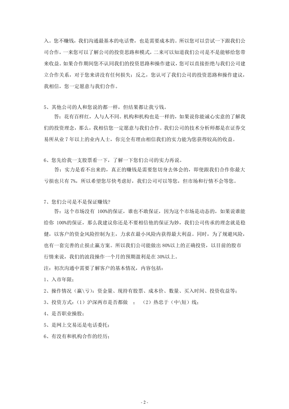 股票营销话术技巧_第2页