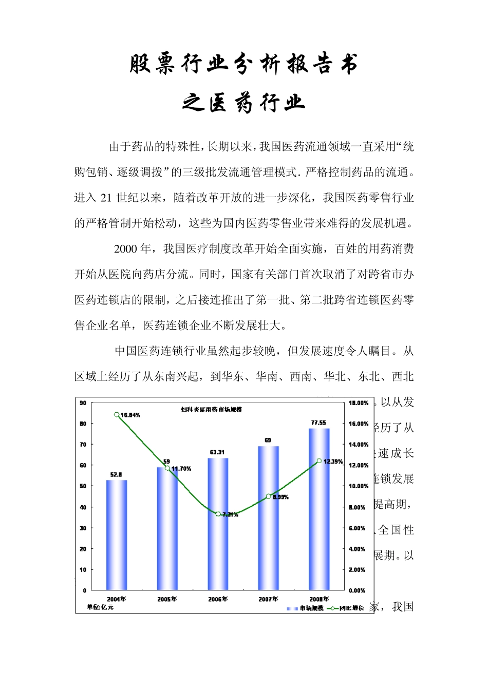 股票行业分析报告_第2页