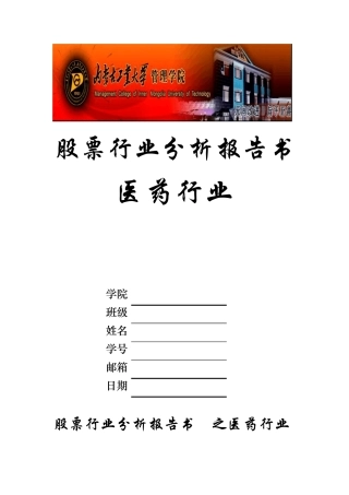 股票行业分析报告