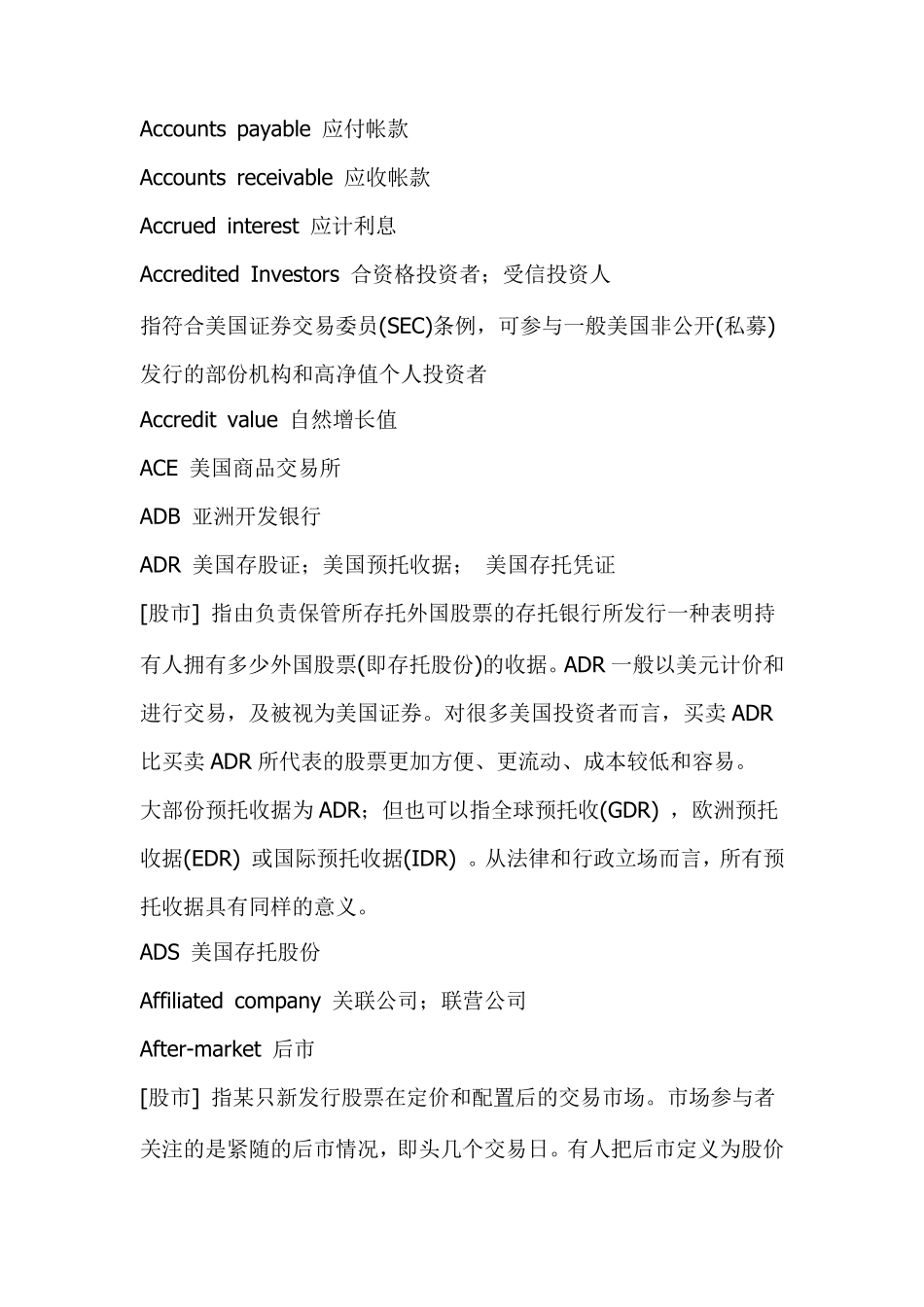 股票词汇中英文对照_第1页