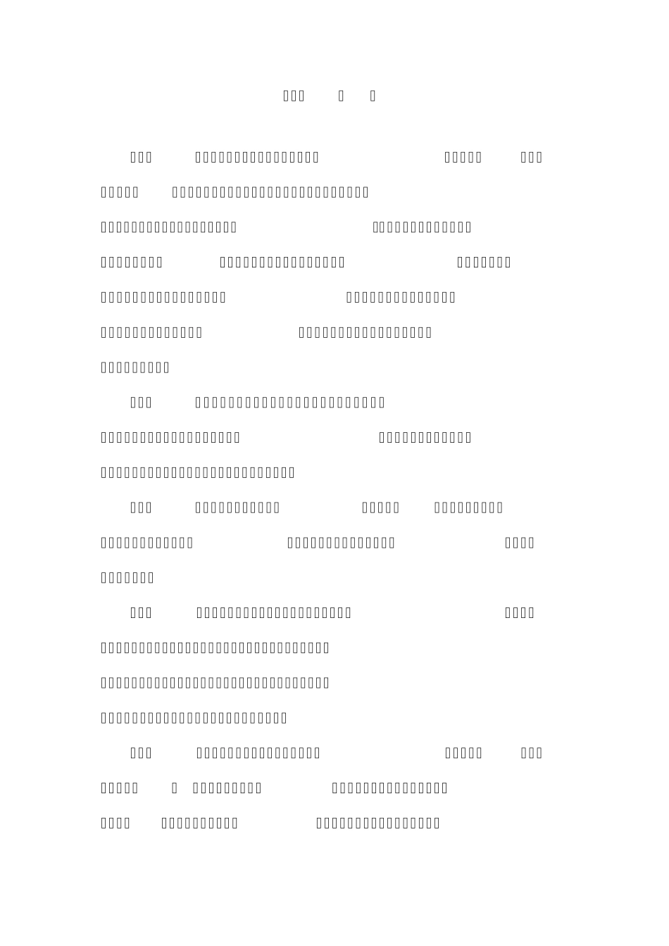 股票质押式回购交易管理办法_第2页