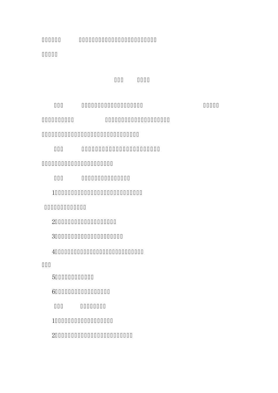 股票质押式回购交易管理办法_第3页