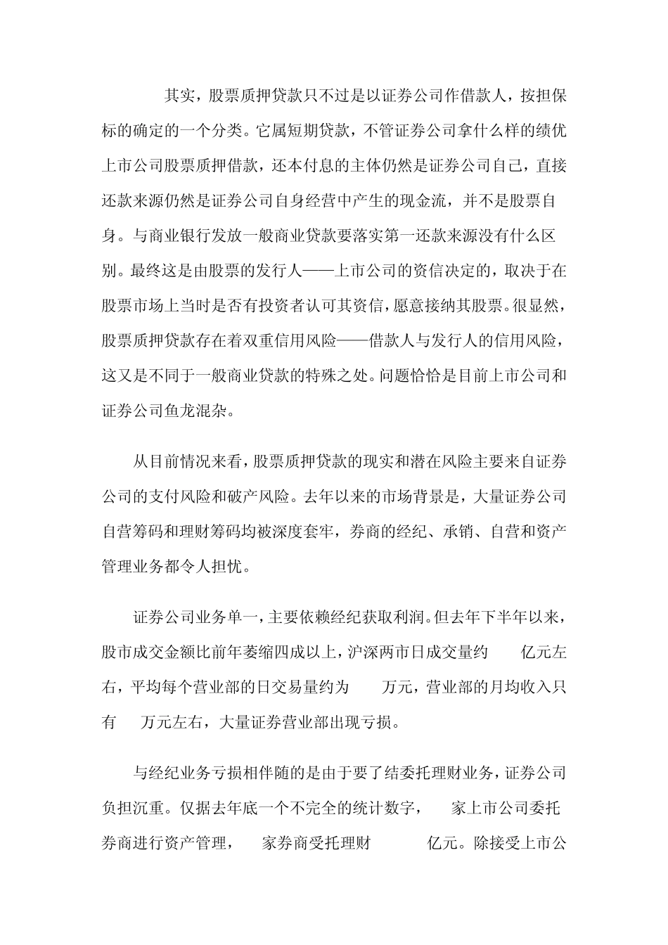 股票质押贷款风险有多大_第2页