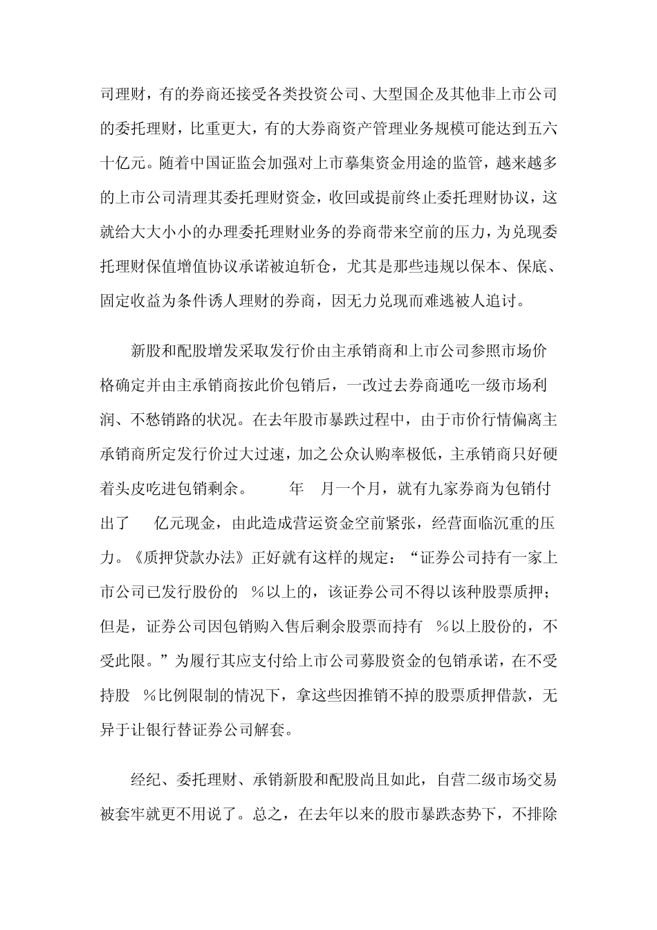 股票质押贷款风险有多大_第3页