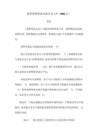股票质押贷款风险有多大