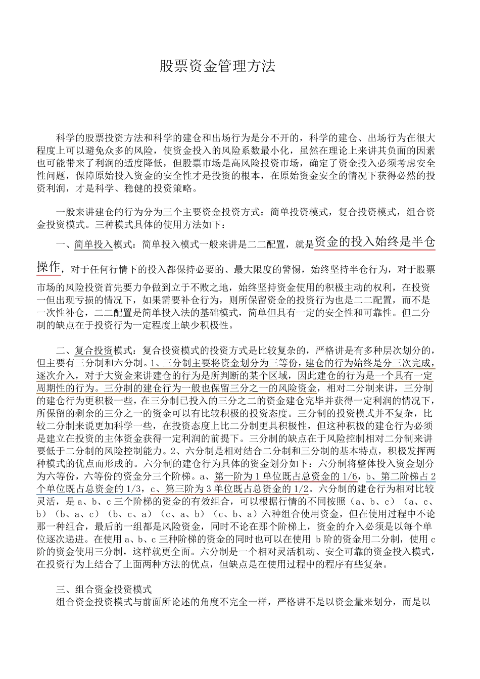 股票资金管理方法_第1页